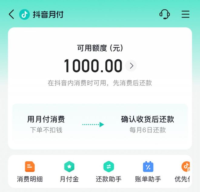 抖音月付怎么还款啊怎么操作？